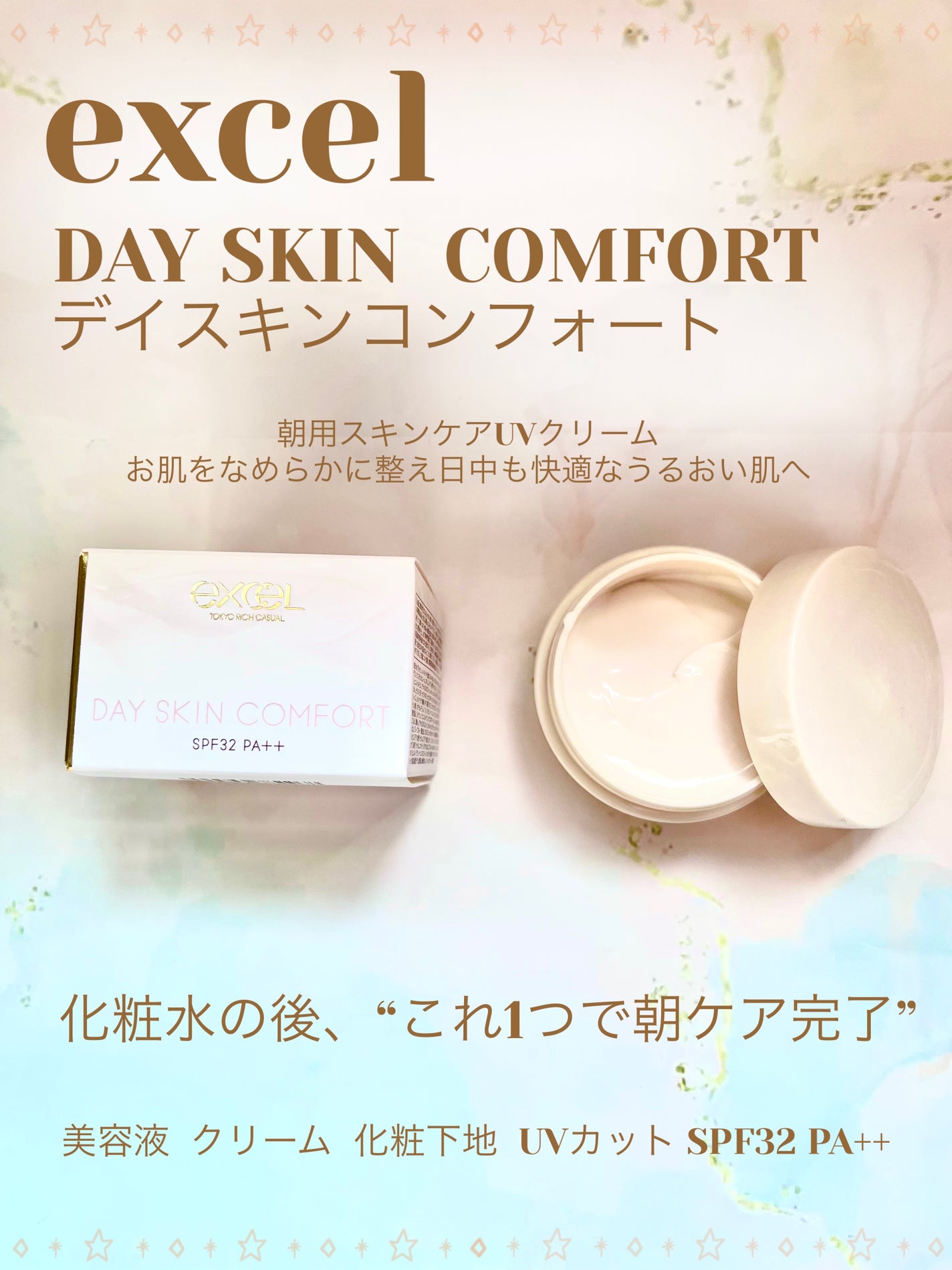 デイスキンコンフォート/excel/フェイスクリームを使ったクチコミ(1枚目)