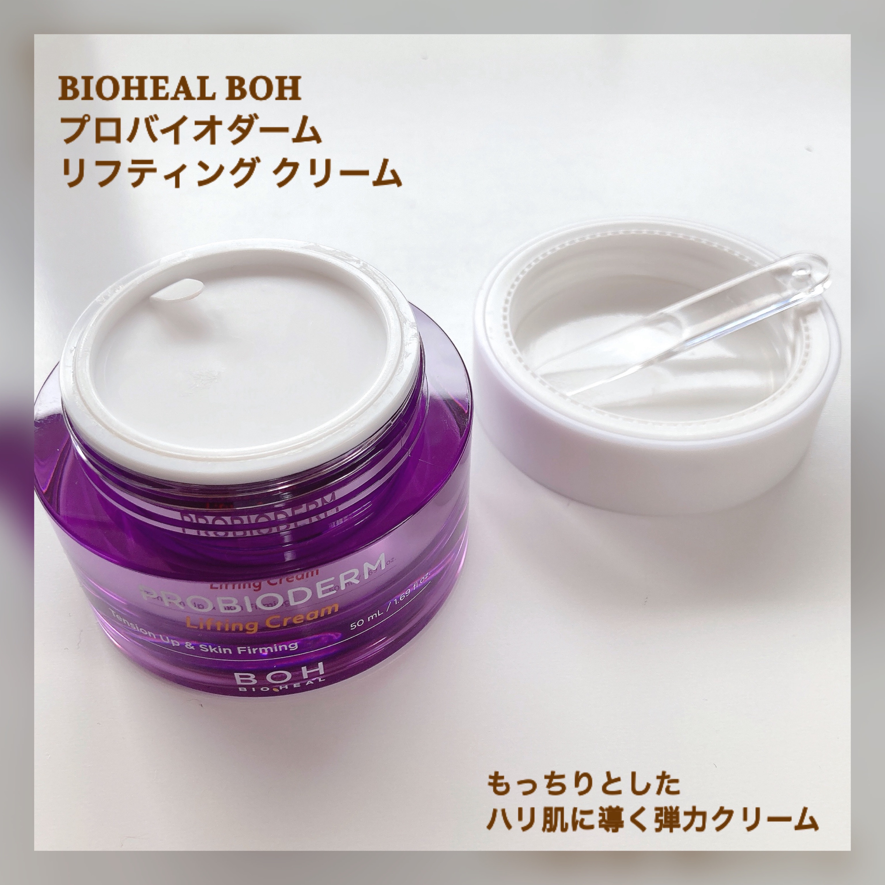プロバイオダーム リフティング クリーム/BIOHEAL BOH/フェイスクリームを使ったクチコミ（2枚目）