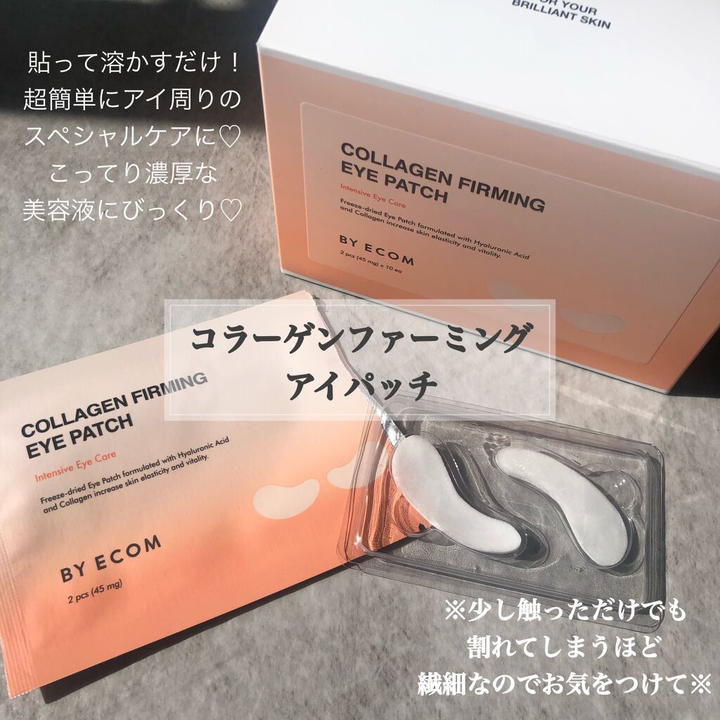 コラーゲンファーミングアンプル/BY ECOM/美容液を使ったクチコミ（2枚目）