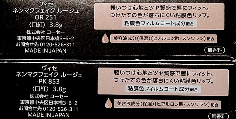 ネンマクフェイク ルージュ/Visée/口紅を使ったクチコミ(3枚目)