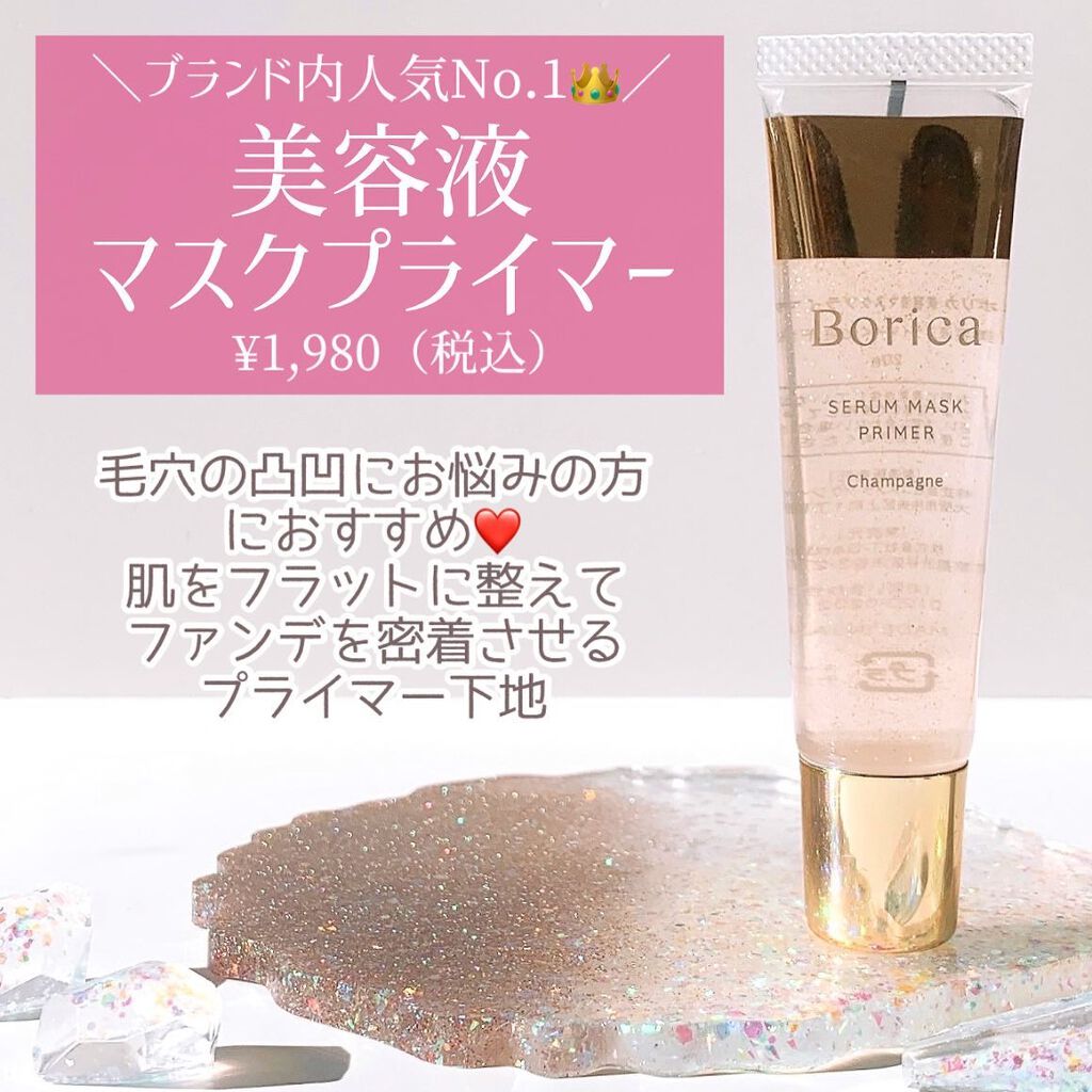 美容液マスクプライマー(シャンパン)/Borica/化粧下地を使ったクチコミ(3枚目)