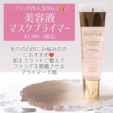 くずれ防止 美容液ケアベース ミルクベージュ SPF30 PA++/Borica/化粧下地を使ったクチコミ（3枚目）