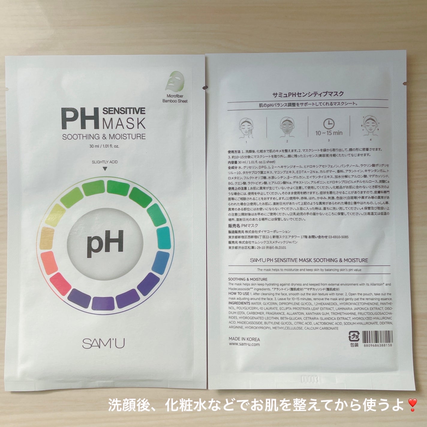 PHセンシティブマスクスージング&モイスト/SAM'U/シートマスク・パックを使ったクチコミ(4枚目)