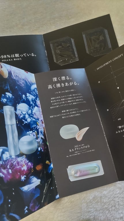 B.A グランラグゼ O|B.Aの口コミ - 10/1発売(POLA GINZAでは8 B.A グランラグゼ O|B.Aの口コミ - 10/1発売(POLA GINZAでは8