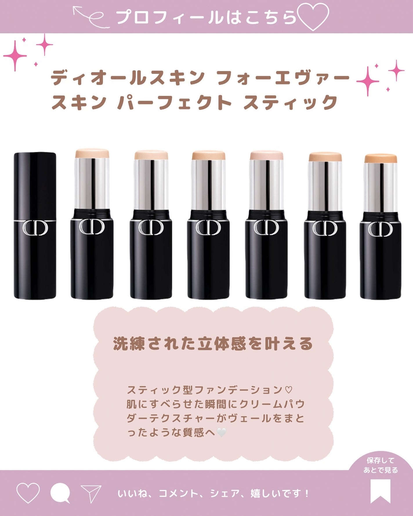 あいか on LIPS 「《Dior》🗓️2024年7月5日(金)発売♡「ディオールスキ..」(3枚目)