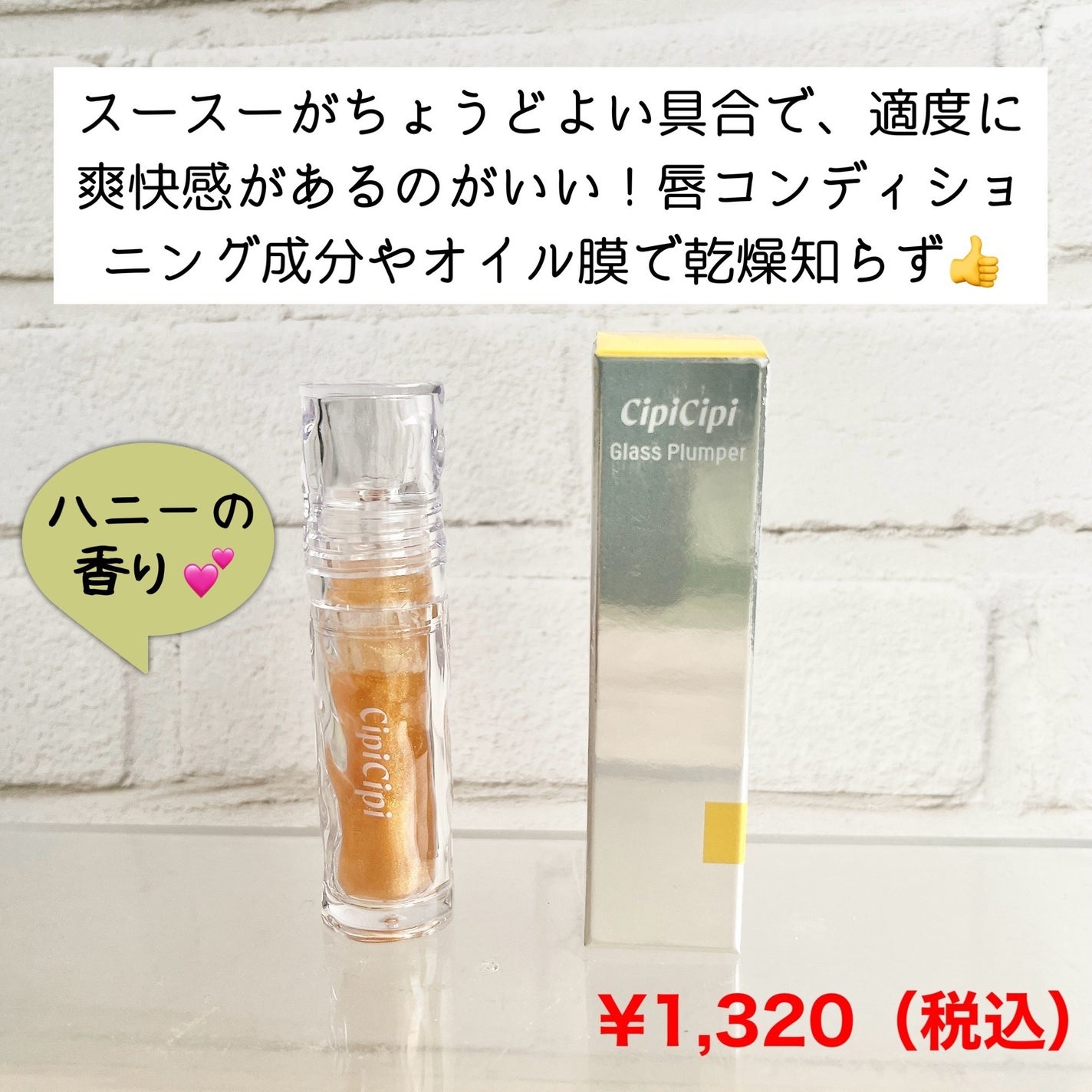 ガラスプランパー/CipiCipi/リッププランパーを使ったクチコミ(4枚目)