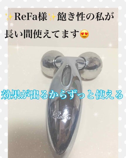 ReFa CARAT/ReFa/ボディケア美容家電を使ったクチコミ(1枚目)