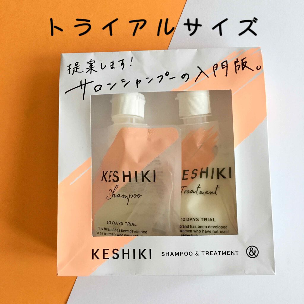 ケシキのはじまり(トライアルセット)/KESHIKI/トライアルキットを使ったクチコミ(3枚目)
