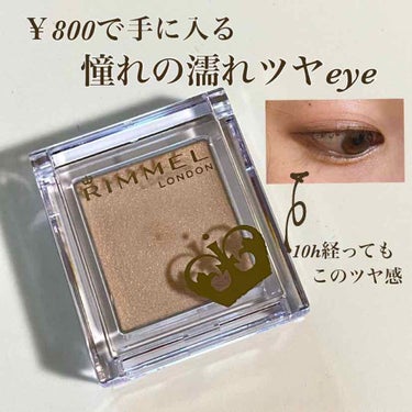 🌧 ￥800で憧れの濡れツヤeye 🌧


こんにちは〜⸜🌷︎⸝‍
ゆいちゃんまんです🦋


今回は
RINMELのプリズムクリームアイカラー 02(ベースカラー)
についてレポートします！

元々セザ