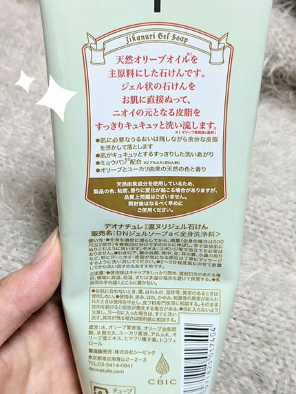 直ヌリジェル石けん/デオナチュレ/ボディソープを使ったクチコミ(2枚目)