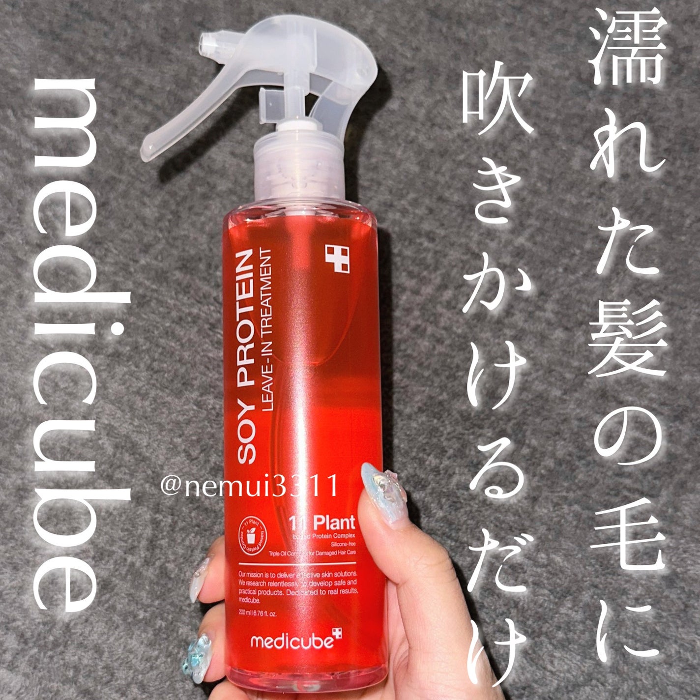 ノーウォッシュトリートメント/MEDICUBE/アウトバストリートメントを使ったクチコミ(1枚目)