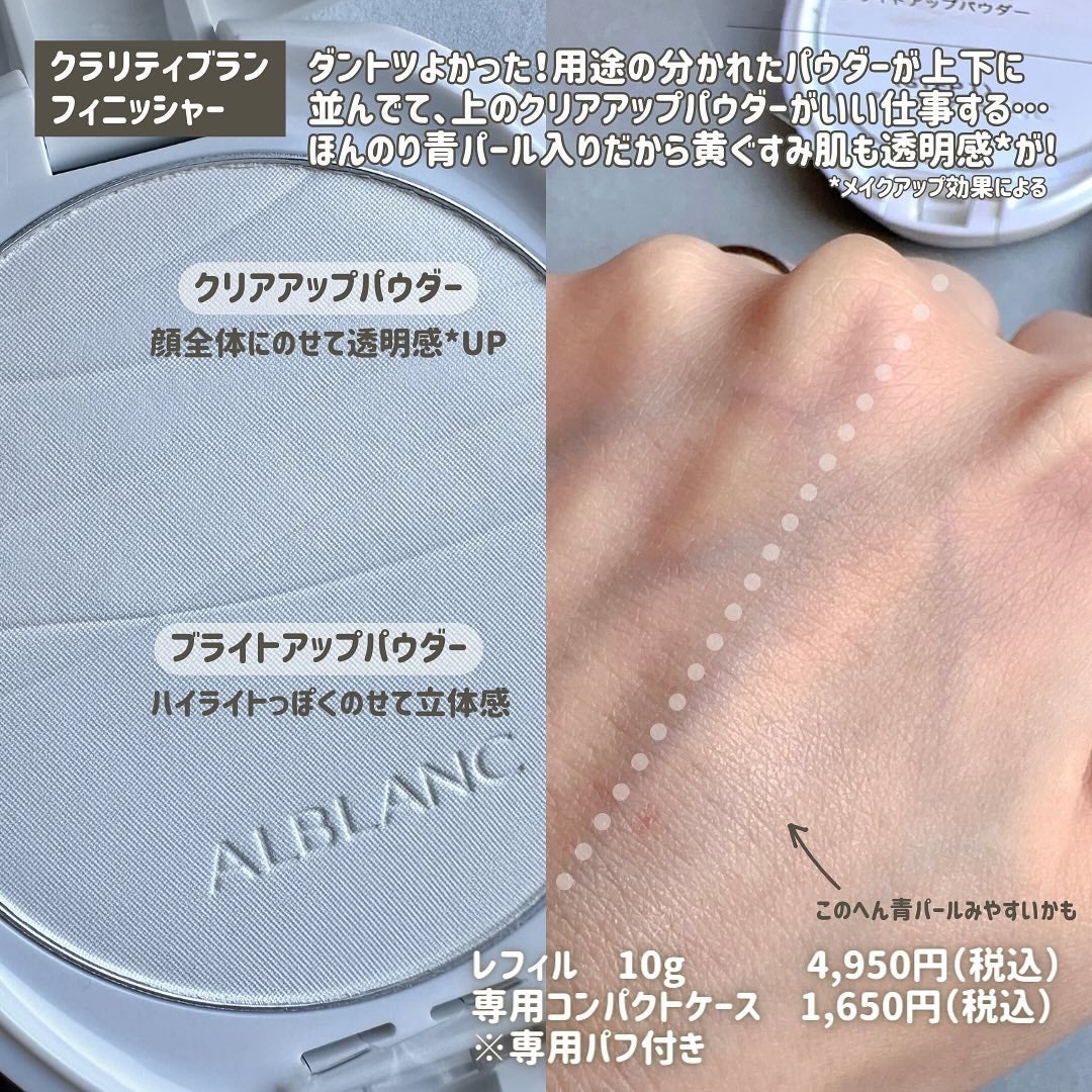 クラリティブラン サーフェイサー/ALBLANC/化粧下地を使ったクチコミ(5枚目)