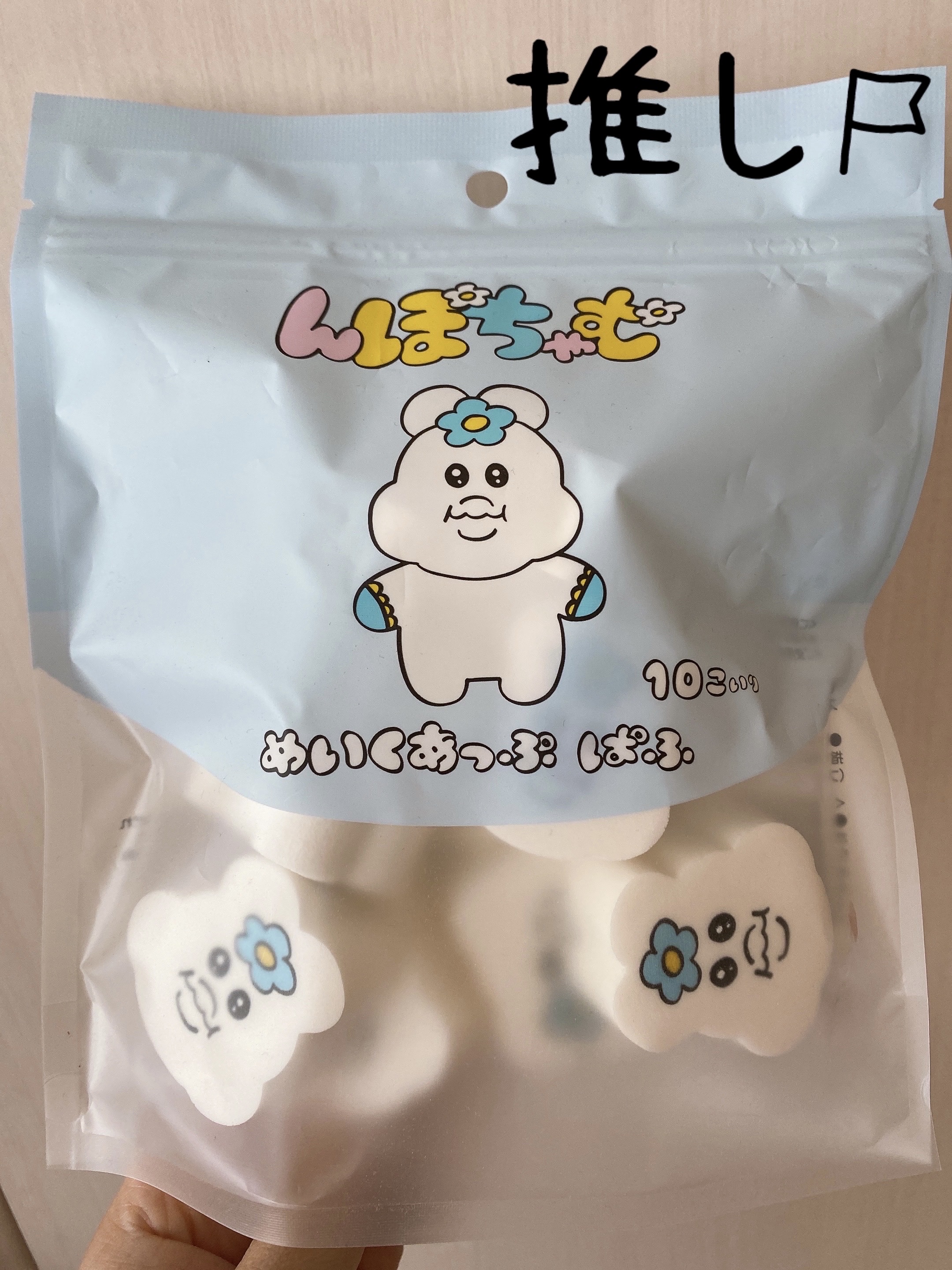 んぽちゃむ ダイカットパフ/SHOBIDO/パフ・スポンジを使ったクチコミ（1枚目）