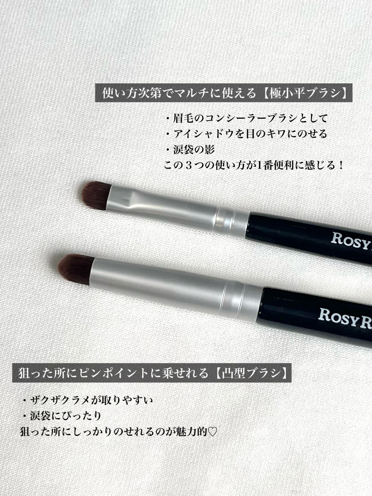 ポイントメイクアップブラシセット/ロージーローザ/メイクブラシを使ったクチコミ（3枚目）