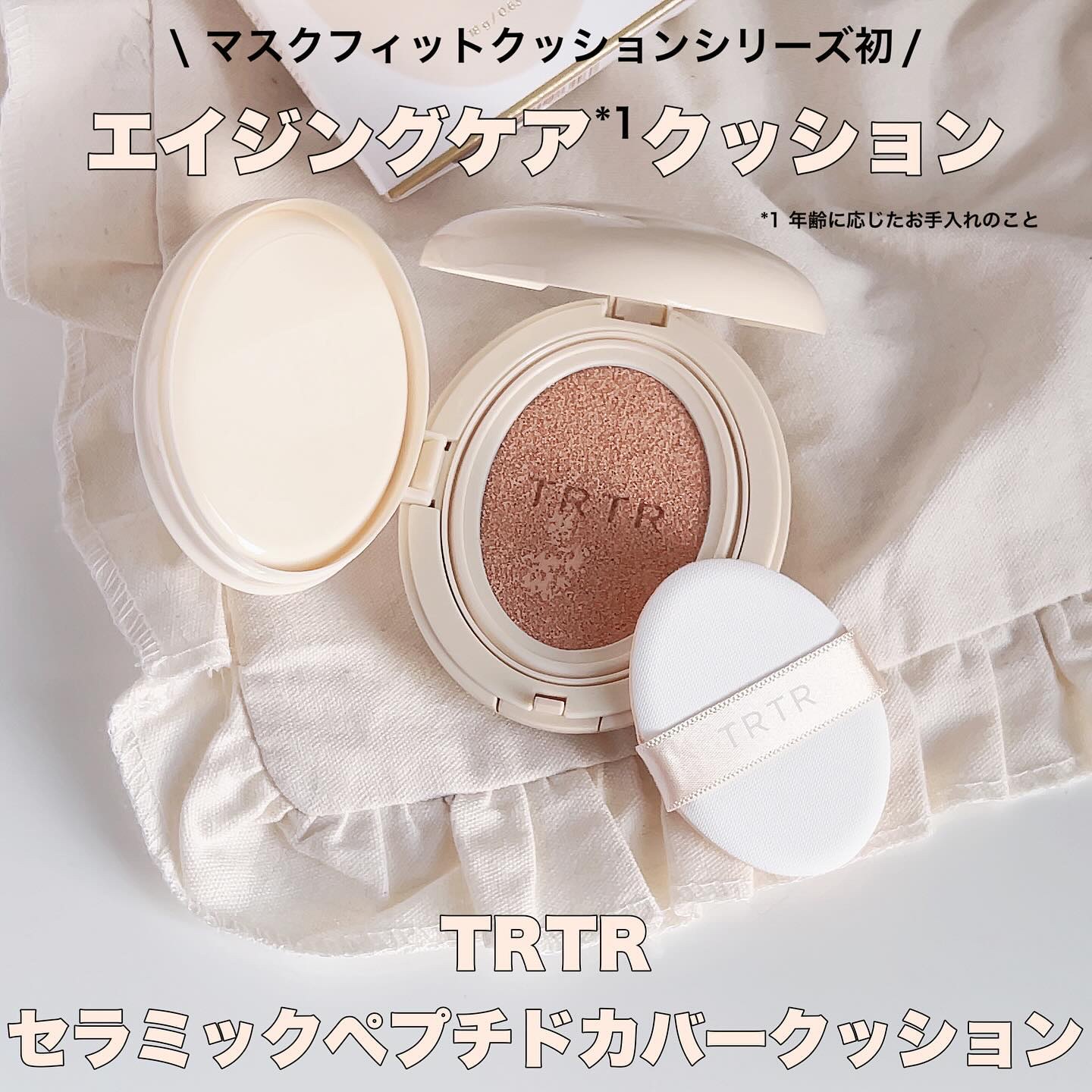 セラミックペプチド カバークッション/TIRTIR(ティルティル)/クッションファンデーションを使ったクチコミ（1枚目）