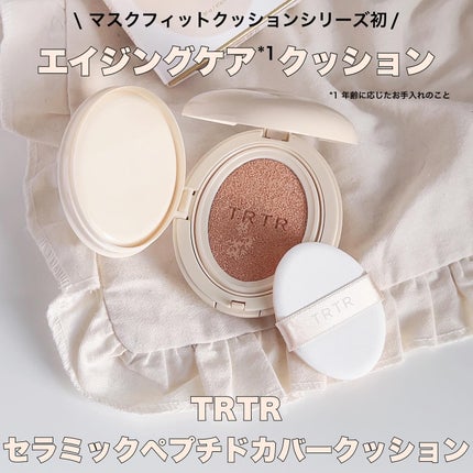 セラミックペプチド カバークッション/TIRTIR(ティルティル)/クッションファンデーションを使ったクチコミ(1枚目)