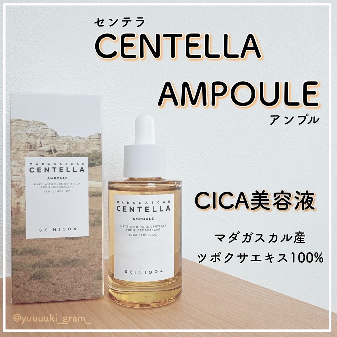 センテラ アンプル/SKIN1004/美容液を使ったクチコミ（1枚目）