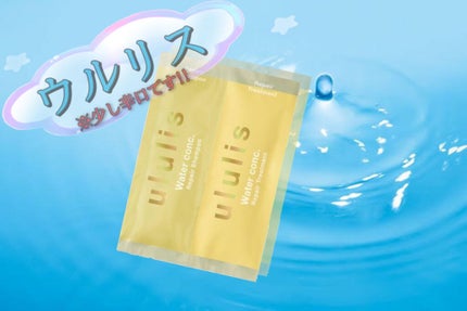 ウォーターコンク モイストシャンプー/ヘアトリートメント/ululis/市販シャンプーを使ったクチコミ(1枚目)