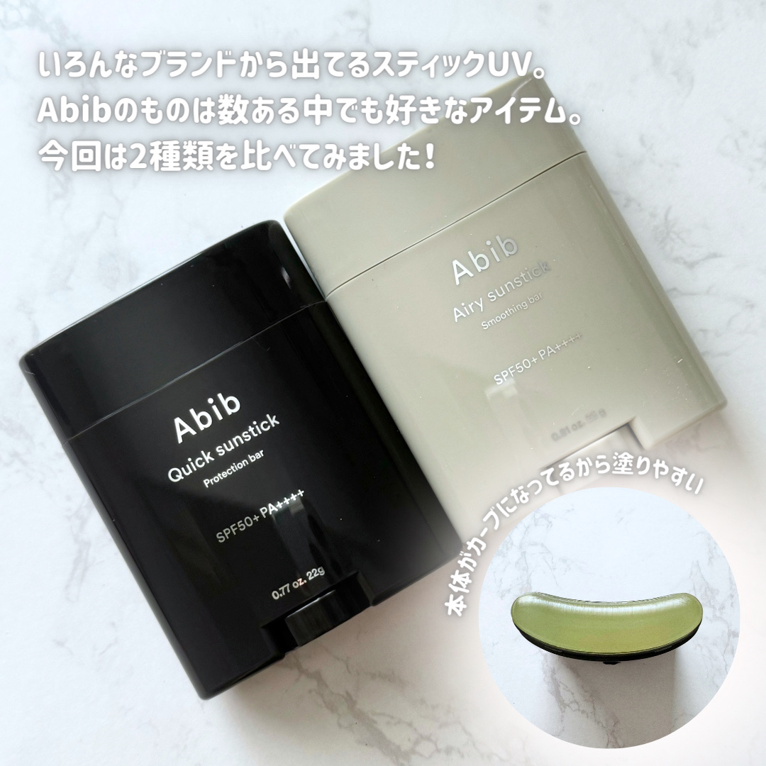 クイック サンスティック プロテクションバー/Abib /日焼け止めスティックを使ったクチコミ（2枚目）
