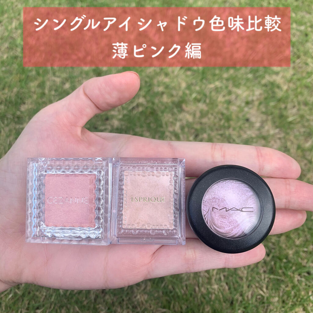 セレクト アイカラー Ｎ/ESPRIQUE/単色アイシャドウを使ったクチコミ（1枚目）