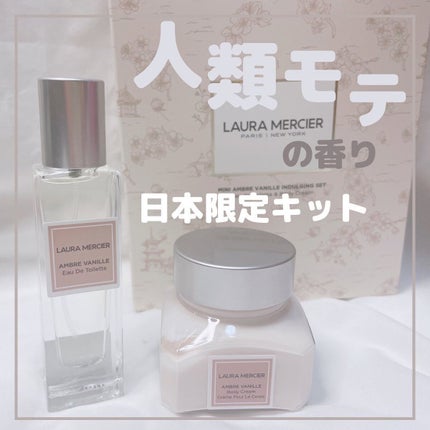 オードトワレ バニラ/ローラ メルシエ/香水(レディース)を使ったクチコミ(1枚目)