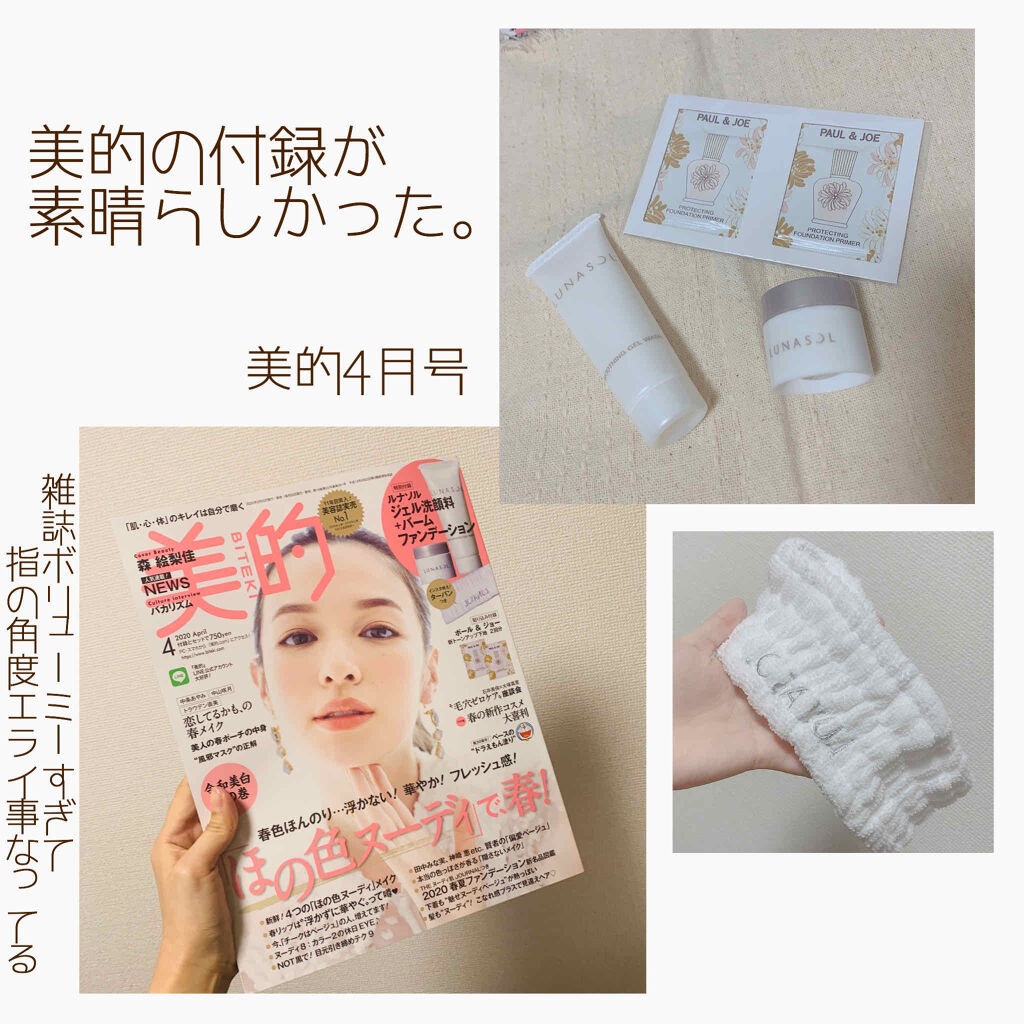 美的 2020年4月号/美的/雑誌を使ったクチコミ（1枚目）