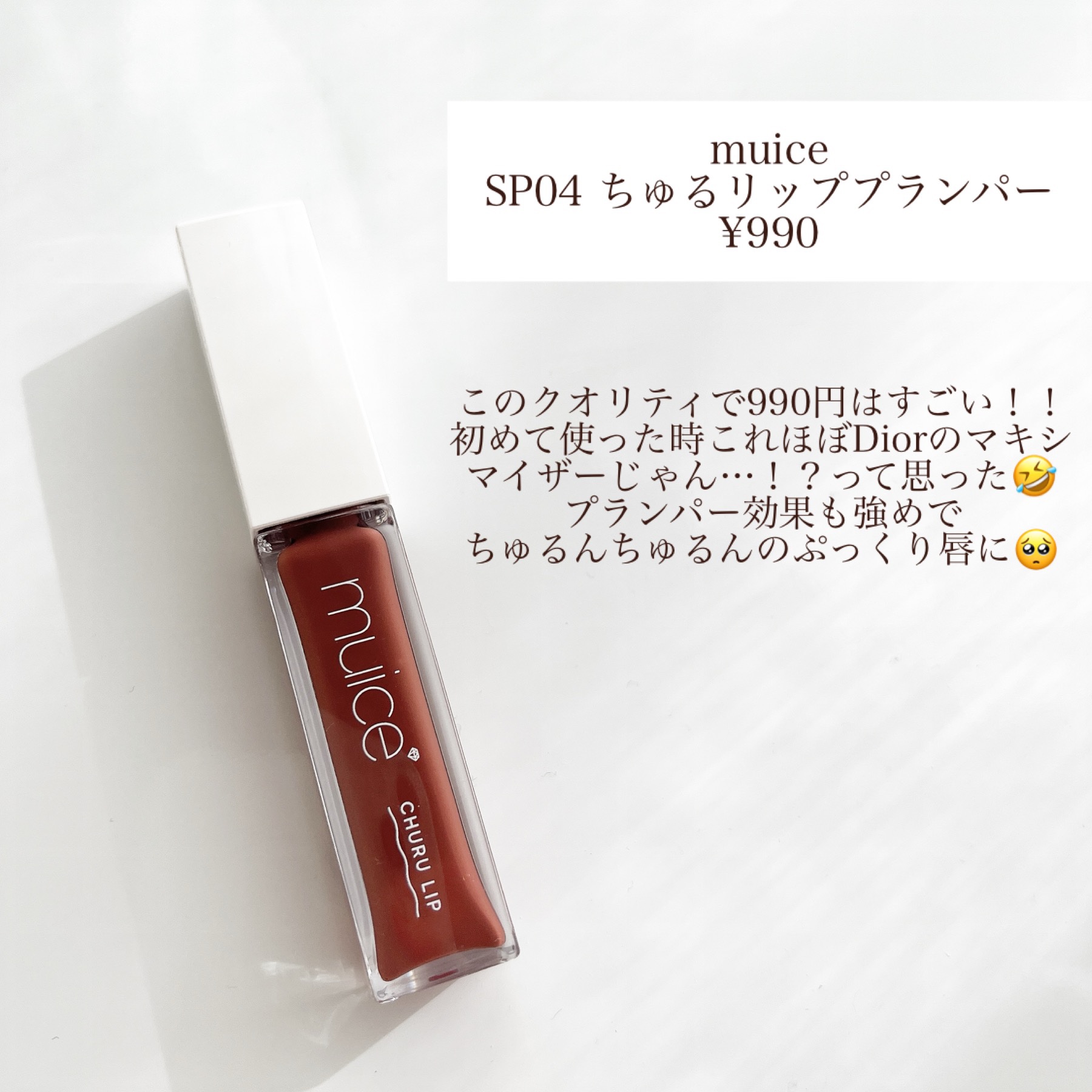 ディオール アディクト リップ マキシマイザー/Dior/リップグロスを使ったクチコミ（2枚目）