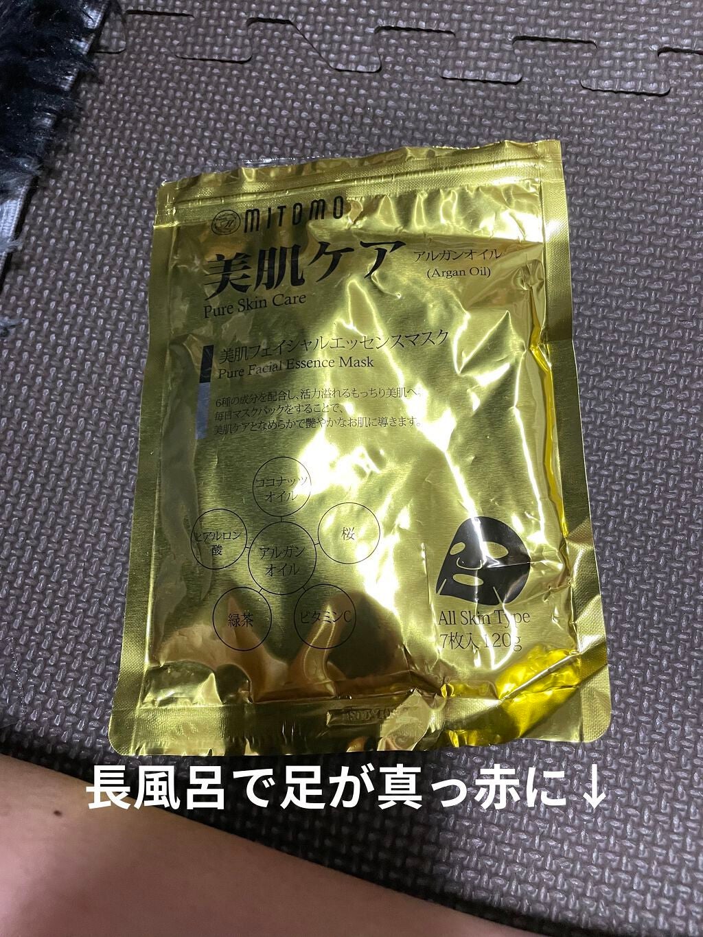 美肌ケア フェイシャルマスク/MITOMO/シートマスク・パックを使ったクチコミ(2枚目)