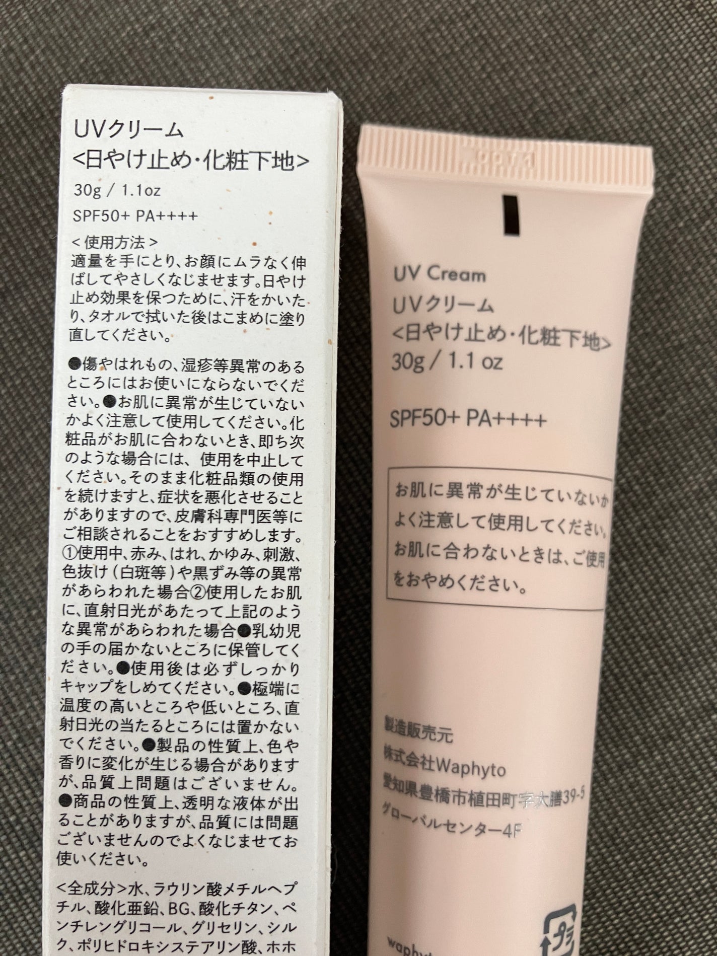 UVクリーム/Waphyto/日焼け止めクリームを使ったクチコミ(2枚目)