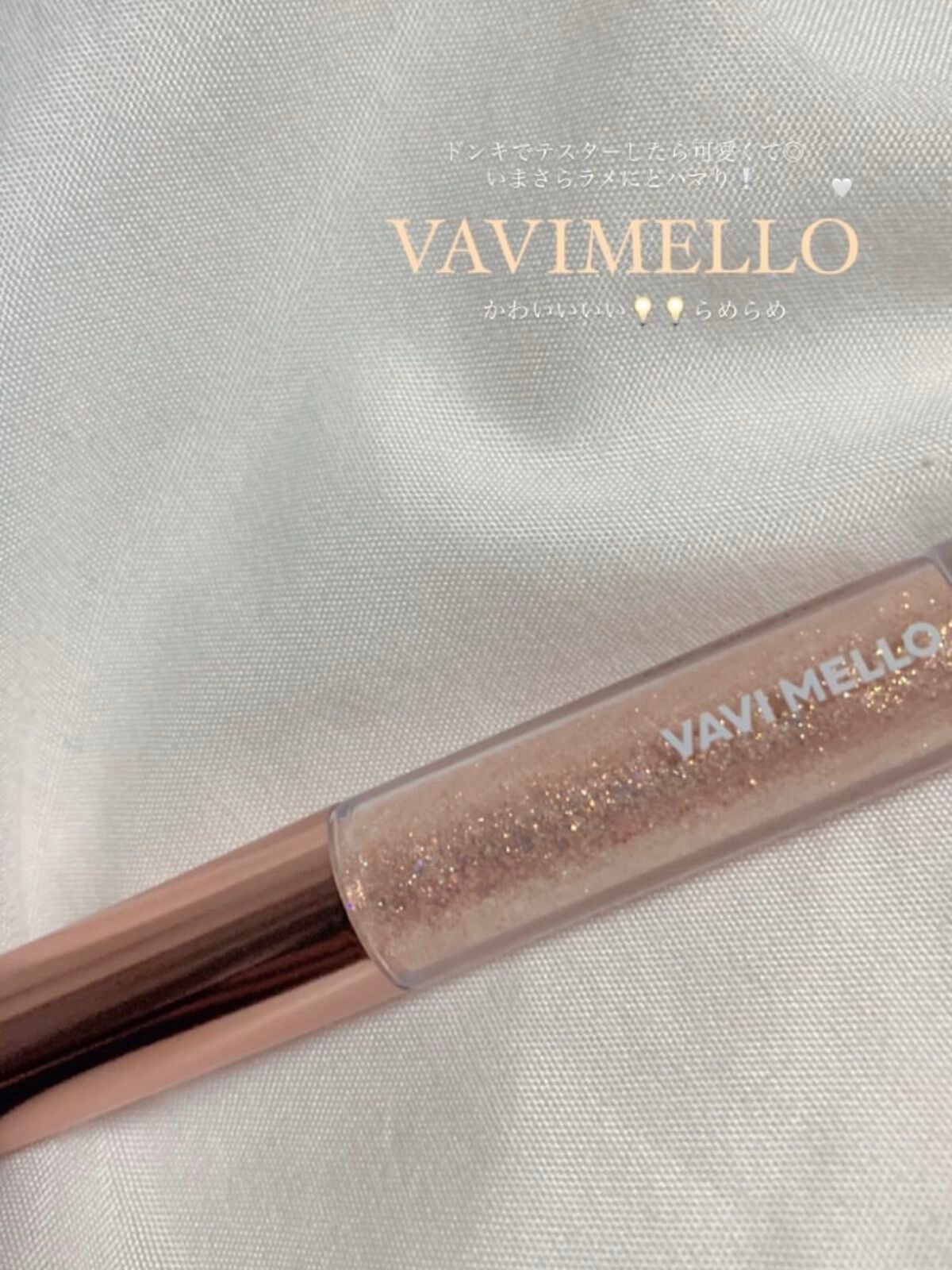 トゥインクルグリッター/VAVI MELLO/グリッターを使ったクチコミ(1枚目)