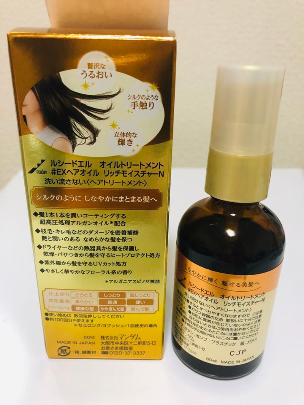 オイルトリートメント #EXヘアオイル リッチモイスチャー/ルシードエル/ヘアオイルを使ったクチコミ(2枚目)