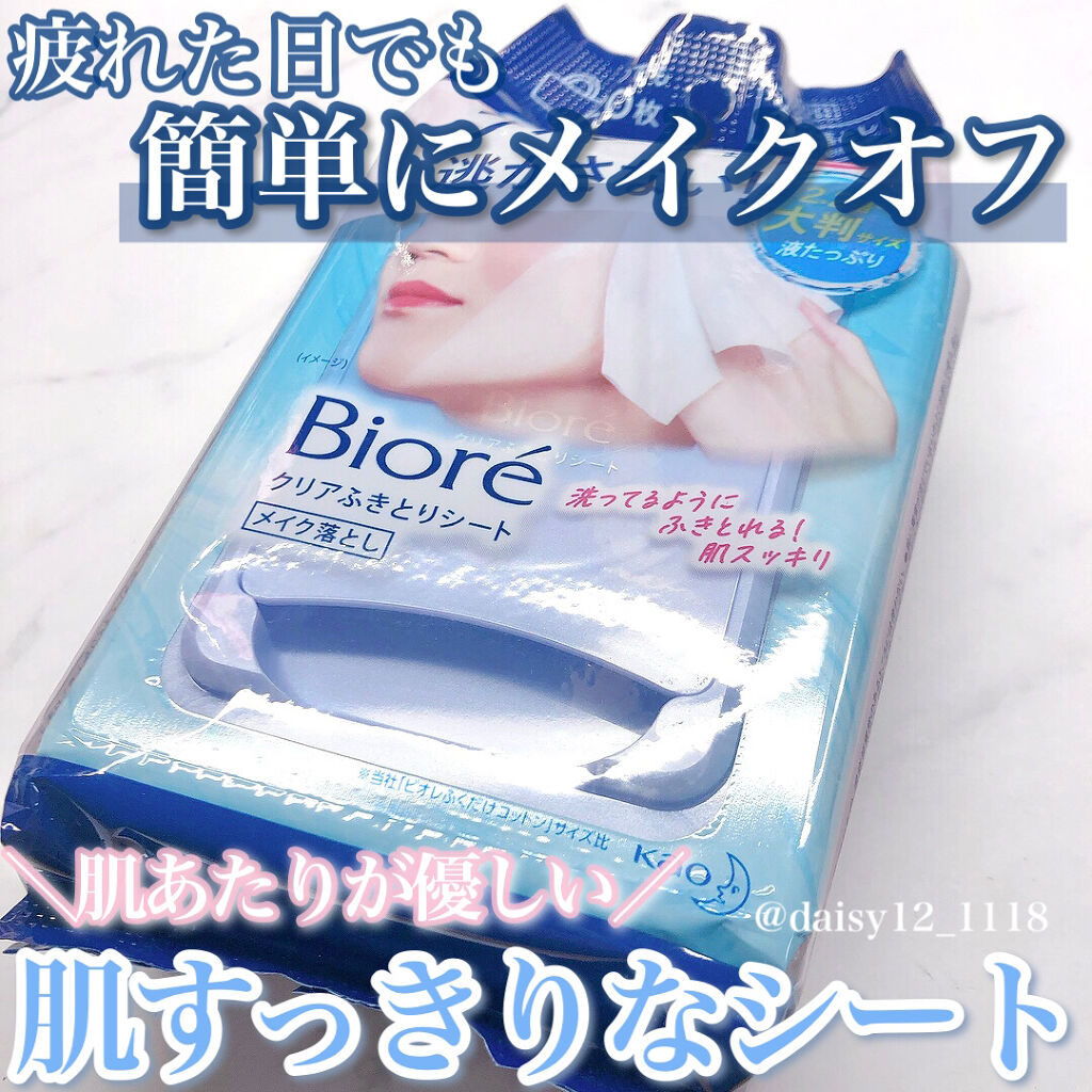 クリアふきとりシート/ビオレ/クレンジングシートを使ったクチコミ（1枚目）