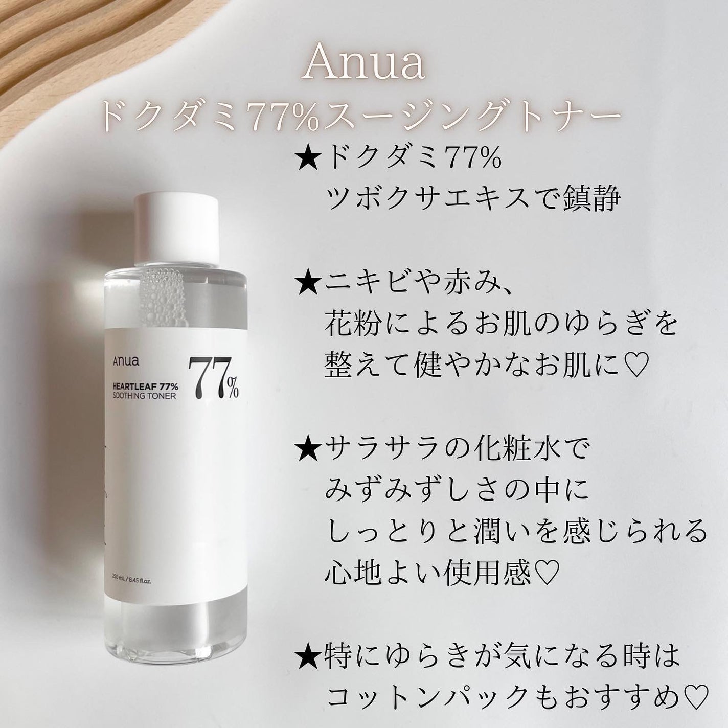 ドクダミ 77 スージングトナー/Anua/化粧水を使ったクチコミ(2枚目)