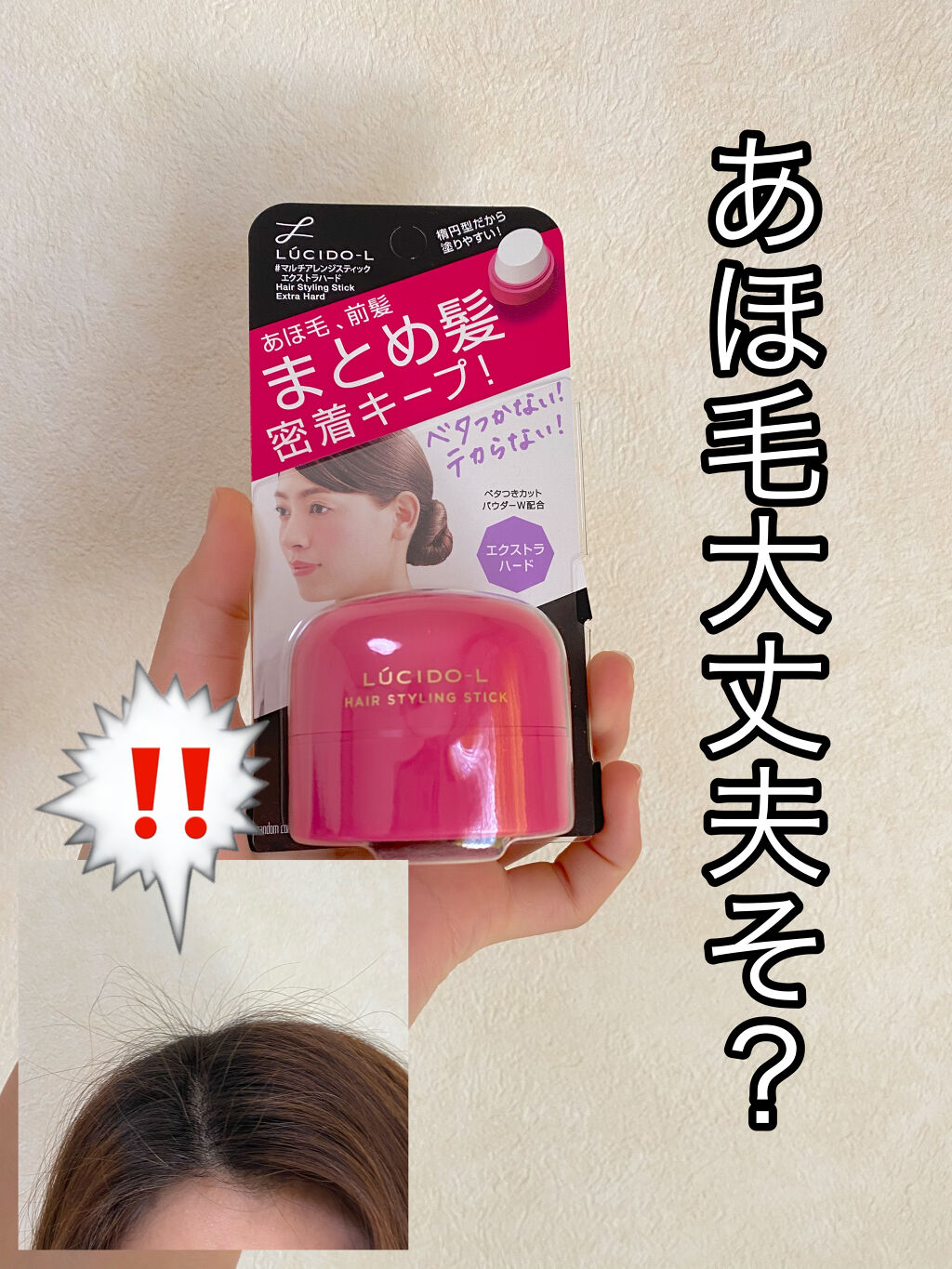 #マルチアレンジスティック エクストラハード/ルシードエル/ヘアバームを使ったクチコミ（1枚目）