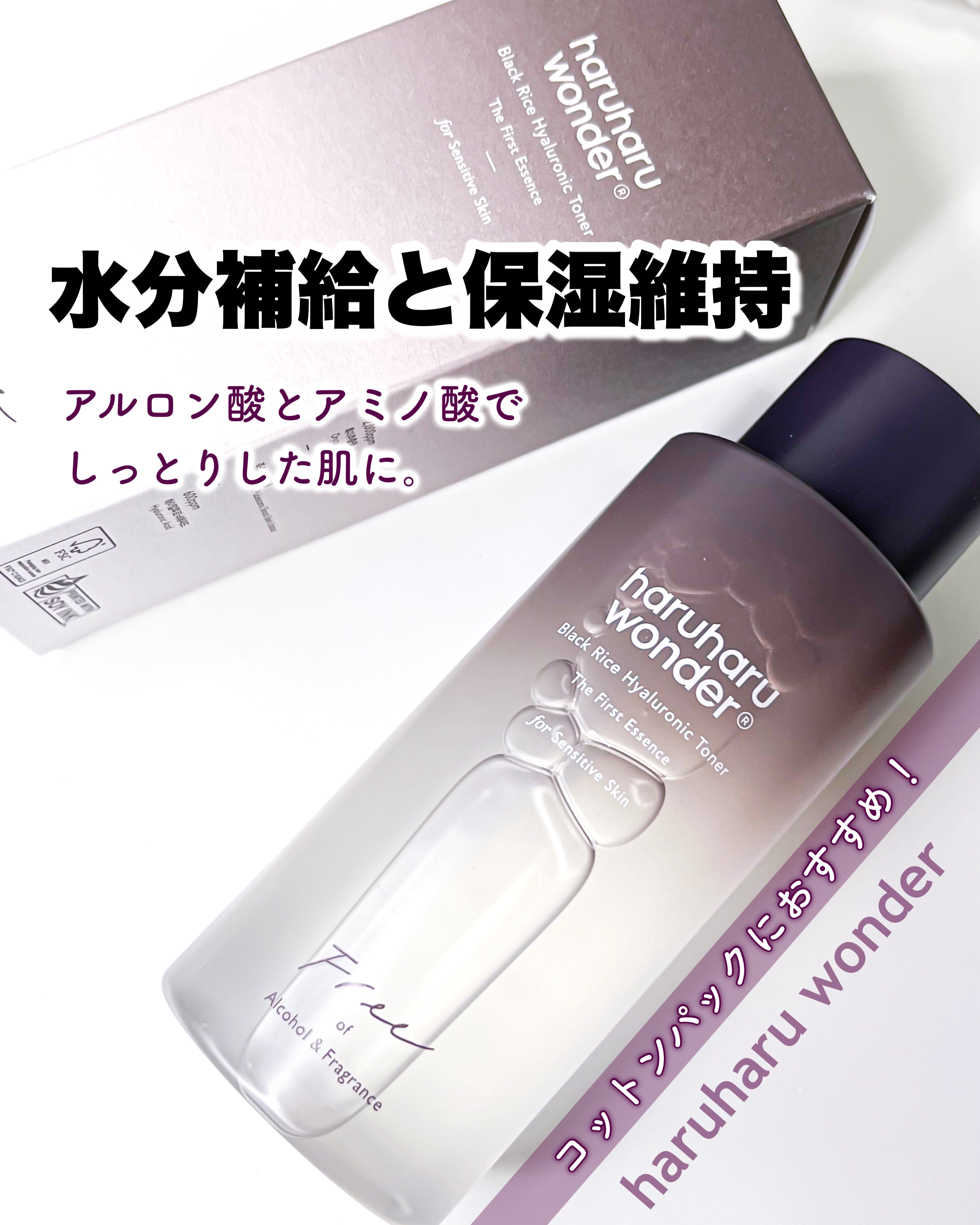 ブラックライス ヒアルロニックトナー/haruharu wonder/化粧水を使ったクチコミ（1枚目）