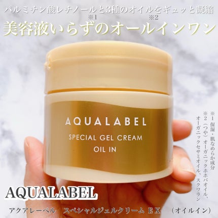 スペシャルジェルクリーム EX (オイルイン)/アクアレーベル/オールインワン化粧品を使ったクチコミ(1枚目)