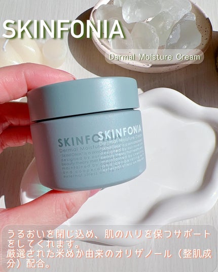 ダーマル モイスチャー クリーム /SKINFONIA/フェイスクリームを使ったクチコミ(5枚目)