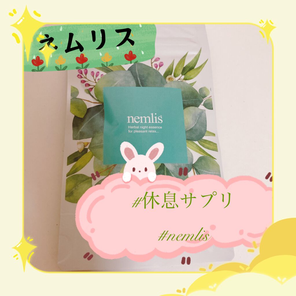 ネムリス/ヴィジョンステイト/健康サプリメントを使ったクチコミ（1枚目）