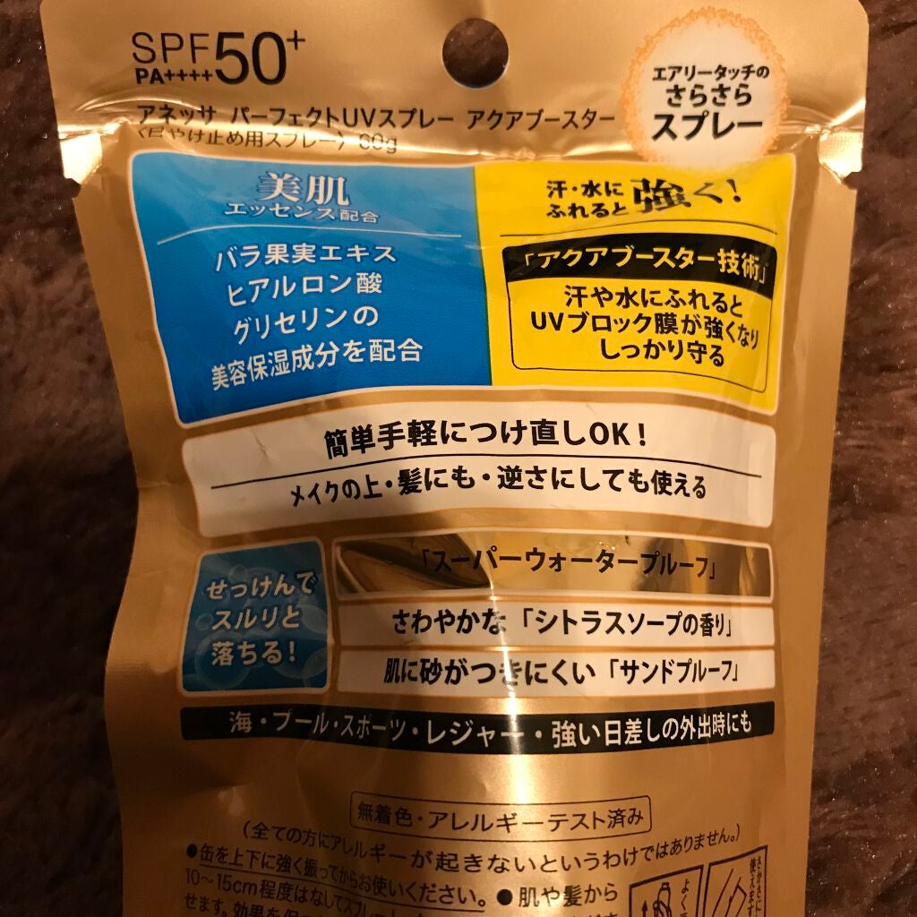 パーフェクトUVスプレー アクアブースター/アネッサ/日焼け止め・UVケアを使ったクチコミ(2枚目)