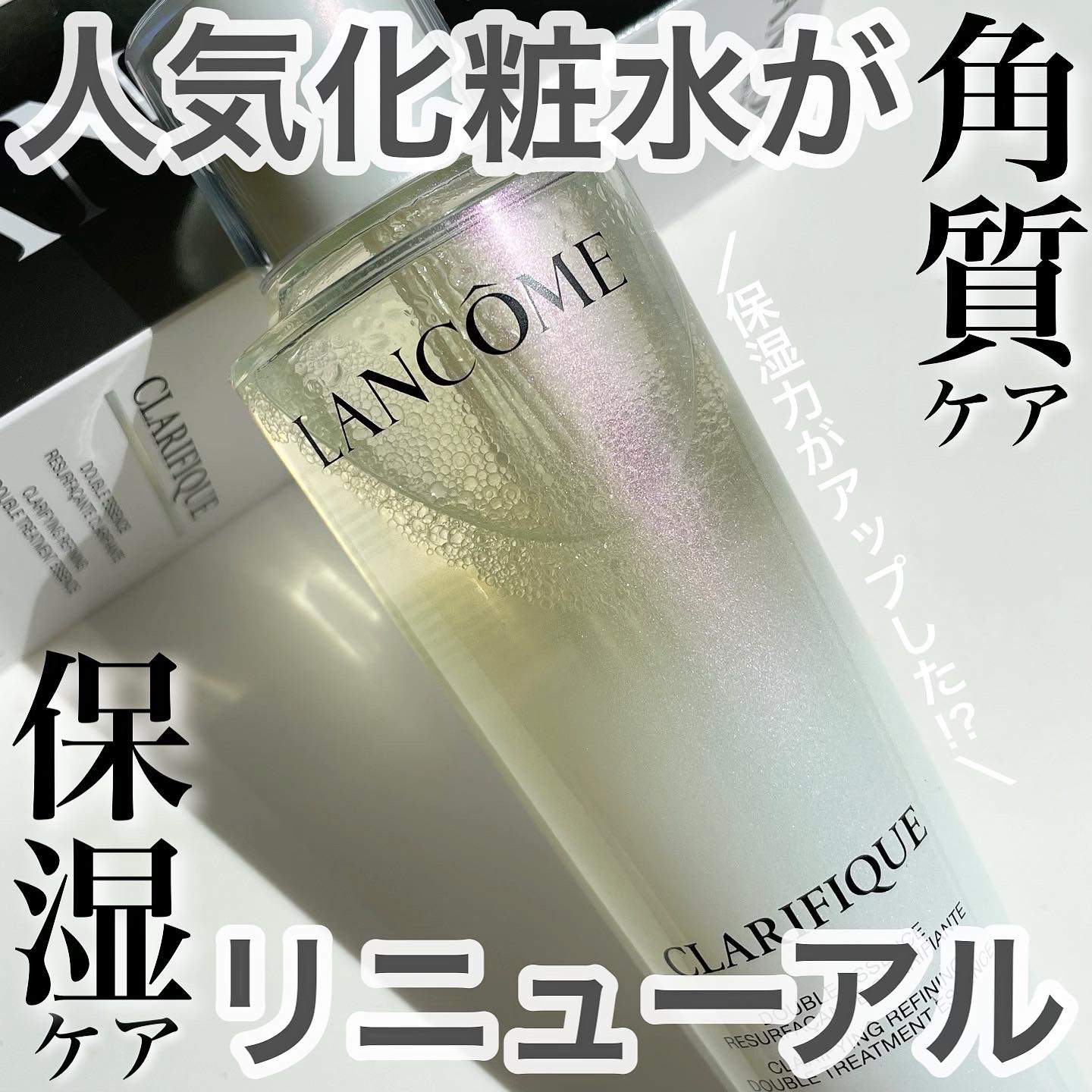 クラリフィック デュアル エッセンス ローション EX/LANCOME/化粧水を使ったクチコミ（1枚目）