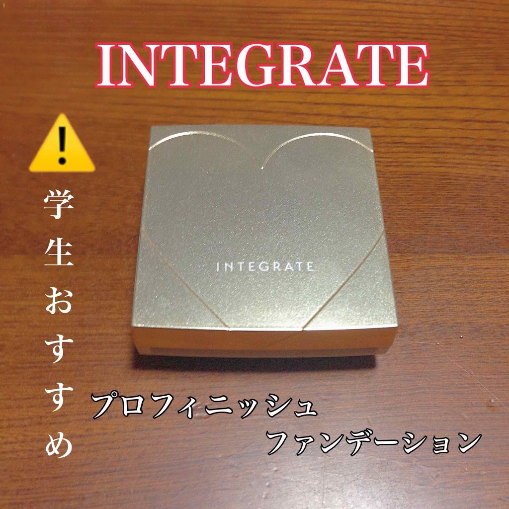 プロフィニッシュファンデーション/インテグレート/パウダーファンデーションを使ったクチコミ（1枚目）
