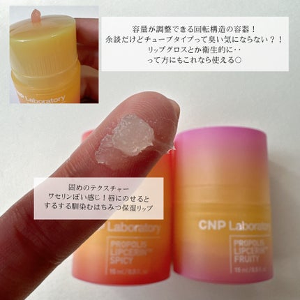 プロポリス リップセリン/CNP Laboratory/リップバームを使ったクチコミ(3枚目)