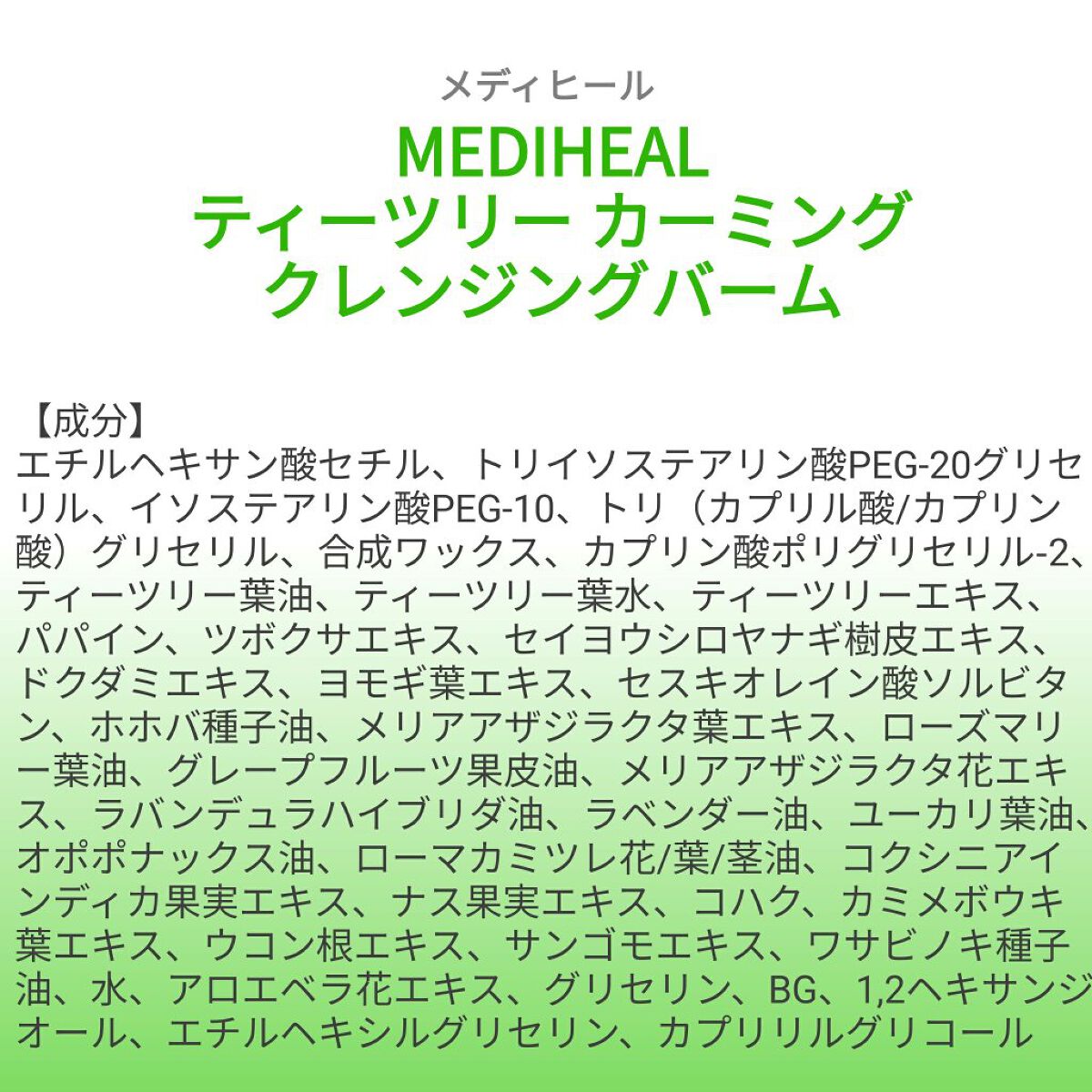 ããã¡ðð»ð
on LIPS ããæå衚ãMEDIHEALãã£ãŒããªãŒã«ãŒãã³ã°ã¯ã¬ã³ãžã³ã°ã..ãïŒ1æç®ïŒ