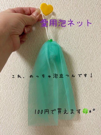洗顔用泡立てネット/アイビー/その他を使ったクチコミ(1枚目)