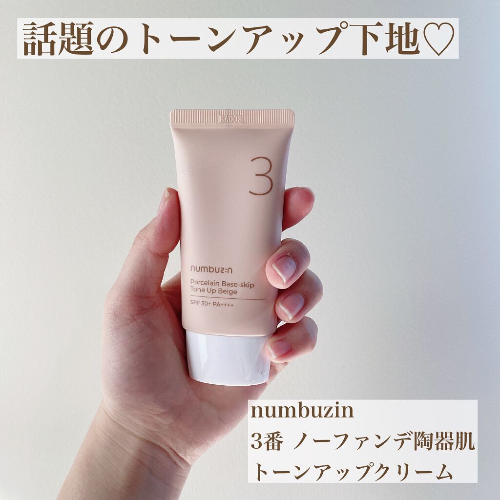 3番 ノーファンデ陶器肌トーンアップクリーム/numbuzin/化粧下地を使ったクチコミ(1枚目)