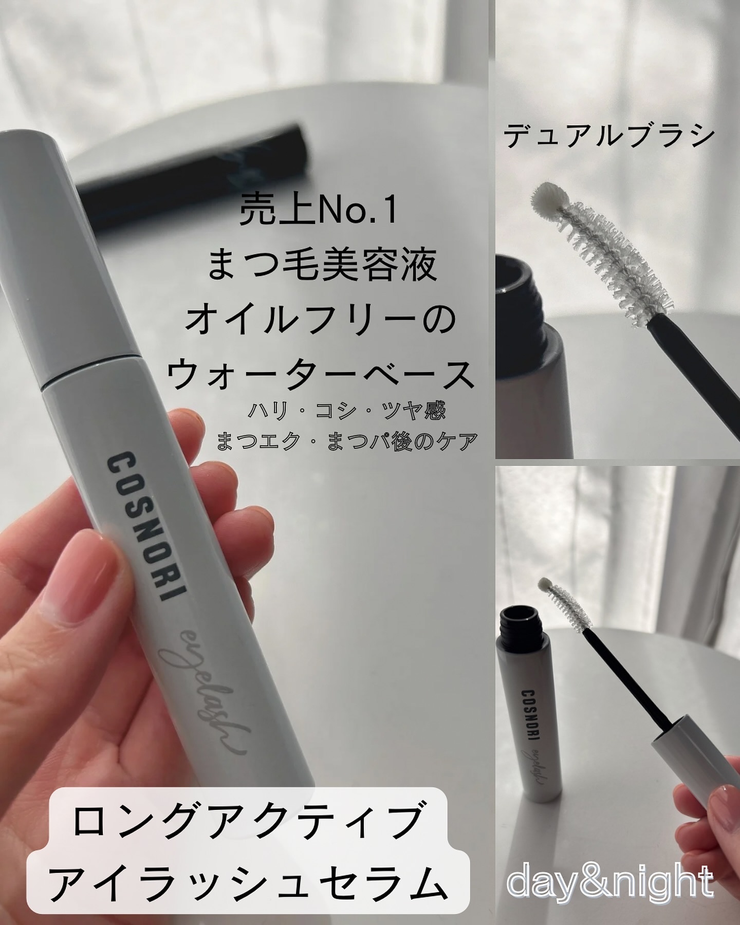 ロングアクティブアイラッシュセラム/COSNORI/まつげ美容液を使ったクチコミ（2枚目）