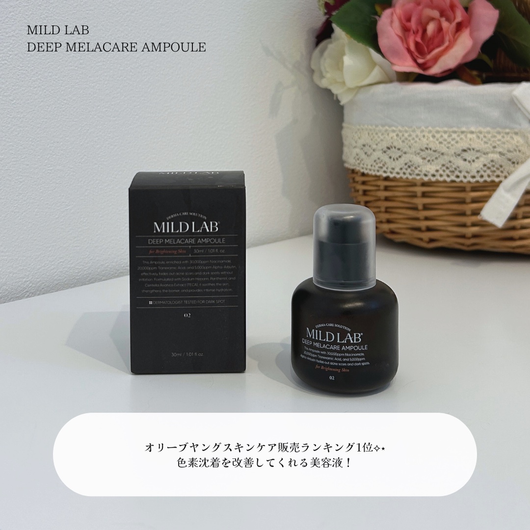 ディープ メラケア 美容液/Mildlab/美容液を使ったクチコミ（2枚目）