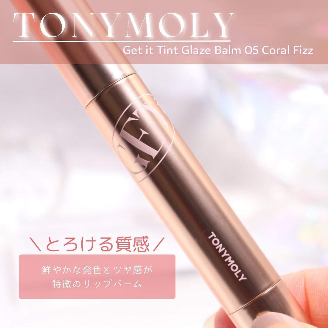 ゲットイットティントグレーズバーム 05 コーラルフィズ/TONYMOLY/リップティントを使ったクチコミ（3枚目）