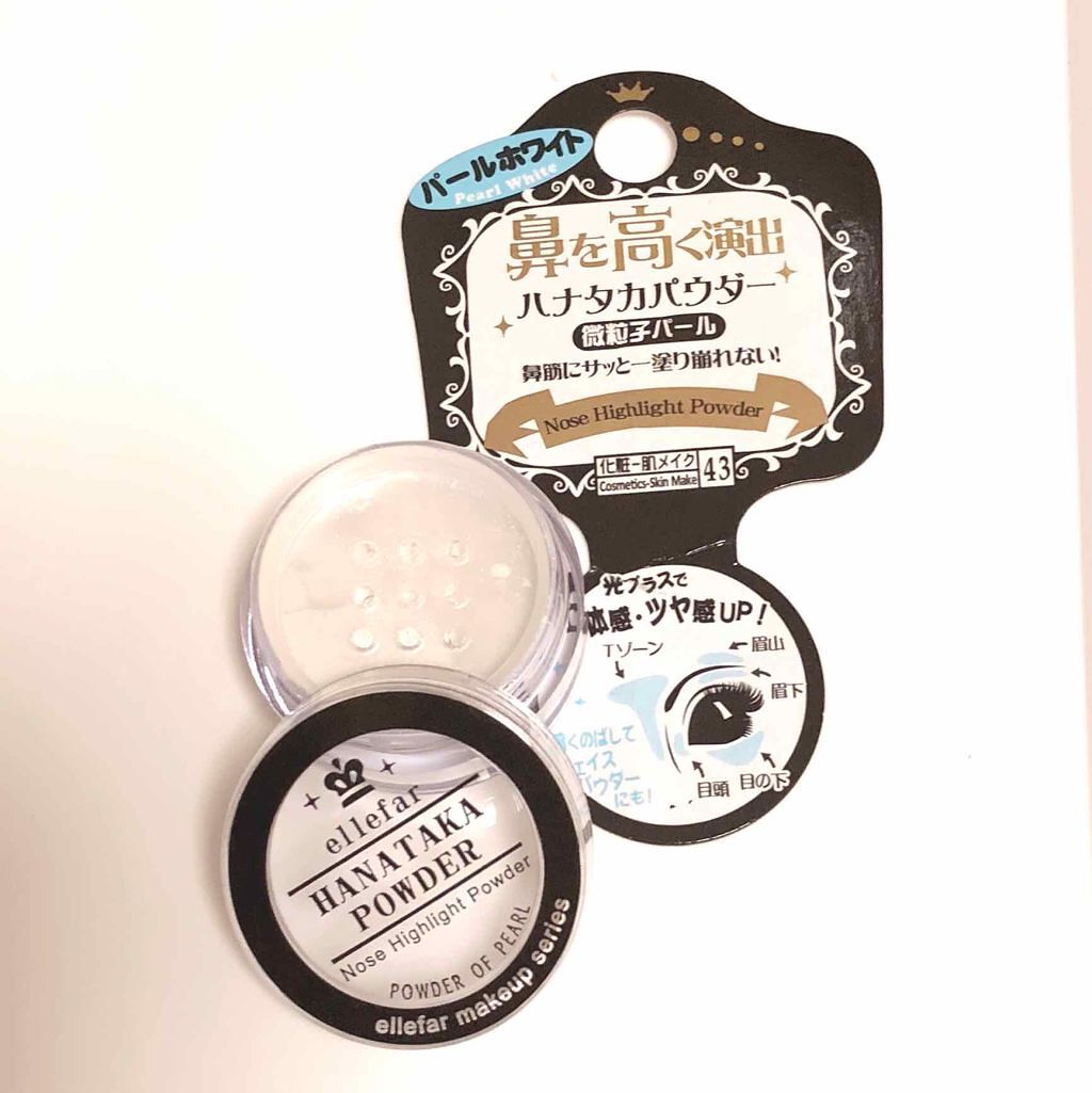 ハナタカパウダー/エルファー/パウダーハイライトを使ったクチコミ（2枚目）
