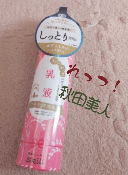 酒屋のスキル 乳液/酒屋のスキル/乳液を使ったクチコミ(1枚目)